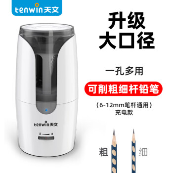 tenwin 天文 8028 USB充電式電動削筆刀 白色