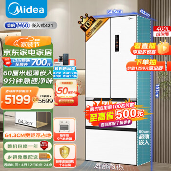 Midea 美的 MR-421WUFPZE 60cm超薄嵌入 法式