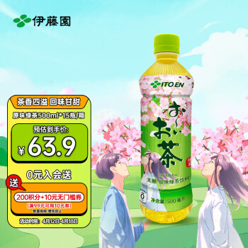 ITOEN 伊藤园 绿茶无糖茶饮料 0糖0脂0卡 500ml*15瓶