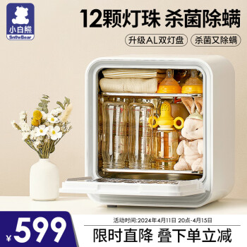 小白熊 HL-2002 多功能消毒柜 17L