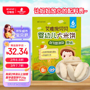 ivenet 艾唯倪 贝贝婴幼儿大米饼 原味 30g