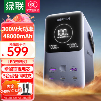 UGREEN 绿联 [3C认证]笔记本充电宝300W快充 48000毫安时大容量PD140W功率移动户外电源 适用苹果华为电脑手机