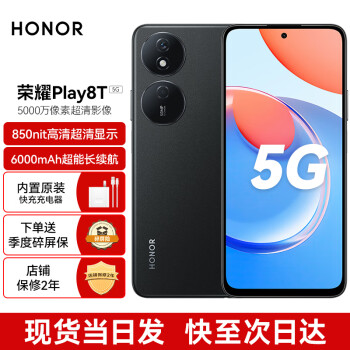 HONOR 荣耀 Play8T 6000mAh超能长续航 12GB+256GB超大双存 850nit高亮超清显示 12GB+256GB 幻夜黑 5G