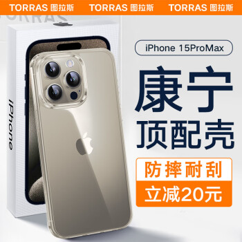 TORRAS 图拉斯 康宁壳 适用苹果15promax手机壳iphone 15 Pro Max超薄全新简约全透明软边防摔保护套 15ProMax