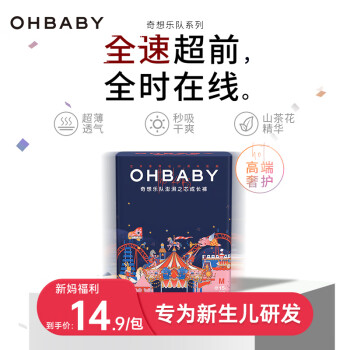 Oh Baby 欧贝比 OHBABY）天空之门迷你装拉拉裤超薄干爽包臀尿不湿便携M码15片