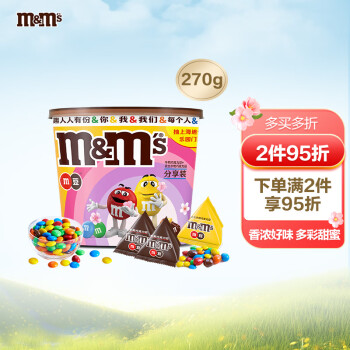 m&m's 玛氏 畅享混合巧克力豆桶装270g mm豆儿童零食糖果春游办公室下午茶