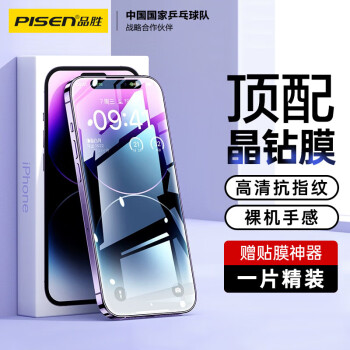 PISEN 品勝 適用蘋(píng)果14Pro Max鋼化膜 iPhone14 Pro Max手機(jī)膜無(wú)邊全屏高清保護(hù)貼膜防摔抗指紋前膜 1片裝+貼膜