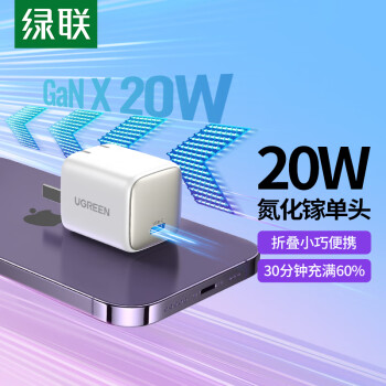 UGREEN 绿联 苹果充电器iPhone14氮化镓PD20W