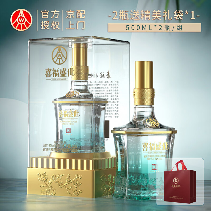 WULIANGYE 五粮液 股份出品 喜福盛世 浓香型白酒52度500ml*2瓶礼盒装 券后169元