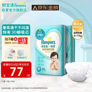 Pampers 帮宝适 一级帮纸尿裤 M92/L72/XL64