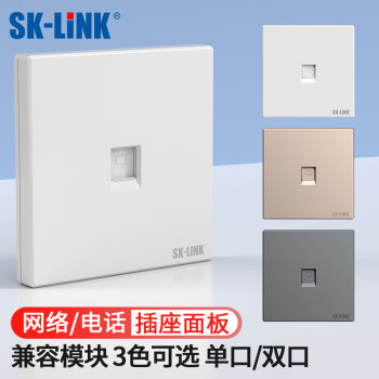 SK-LINK 单口网络面板 86型电脑插座网口面板 电话网络模块通用超五类六类七类信息模块暗装白色 SK-MB1S-WT