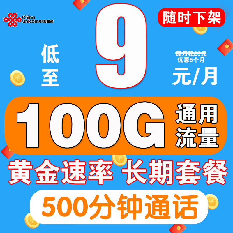 中国联通联通流量卡手机卡大流量低月租不限速无限流量长期上网卡纯上网卡可选号 180G通用流量+100分钟+自主激活 19元