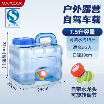 MAXCOOK 美厨 纯净水桶 矿泉水桶饮水桶带龙头7.5L 自驾游手提户外 方形MCX1849