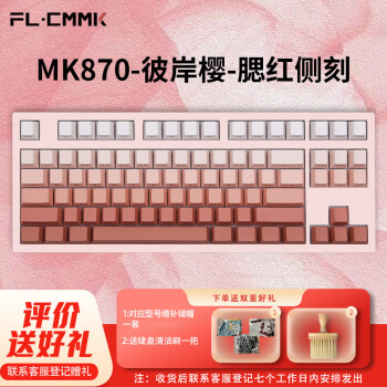 FL·ESPORTS 腹灵 MK870-三模机械键盘 彼岸樱-腮红侧刻键帽-紫荆轴 RGB灯光