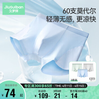 Jiusuiban 久歲伴 兒童內(nèi)褲夏季薄款男童短褲四角青少年平角褲 305055 輕薄網(wǎng)眼 150