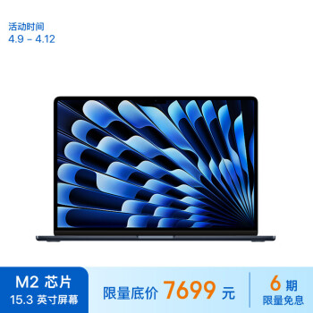 Apple 苹果 2023款MacBookAir 15英寸 M2(8+10核)8G 256G午夜色轻薄笔记本电脑MQKW3CH/A