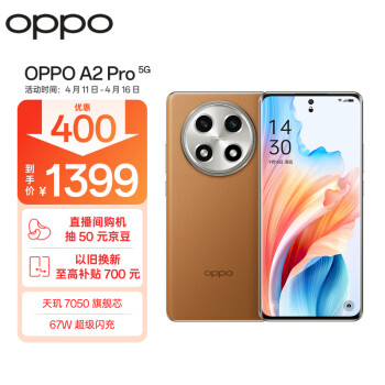OPPO A2 Pro 5G手机 8GB+256GB 大漠棕