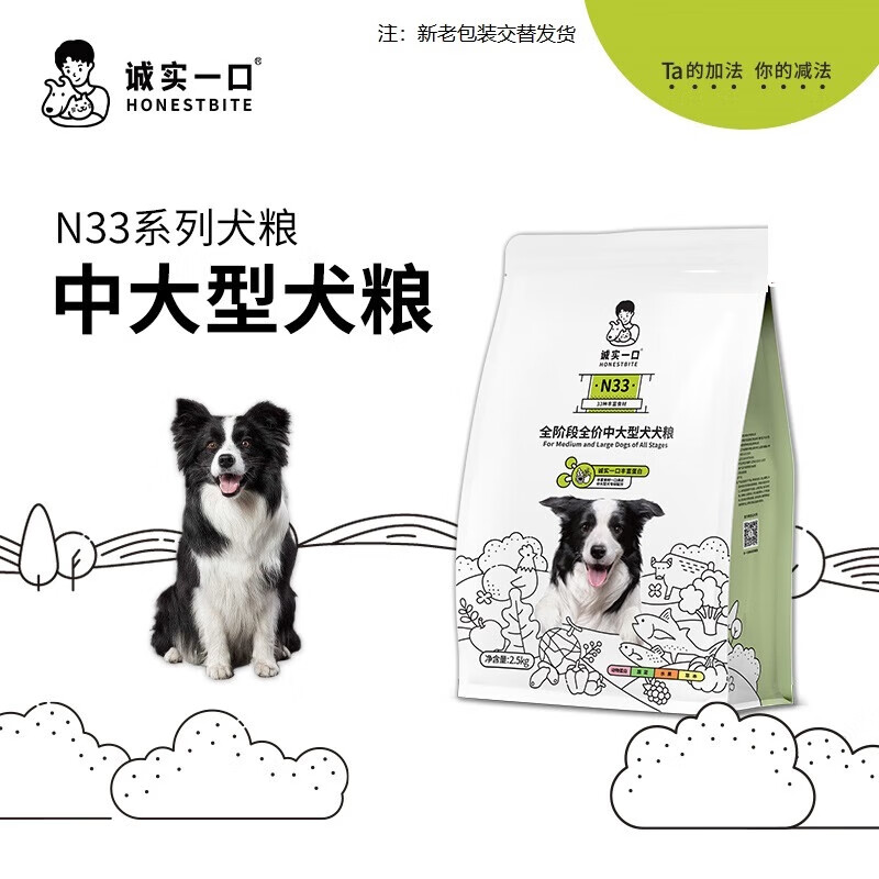 诚实一口 N33全期全价天然无谷高蛋白中大型犬犬粮狗粮600g 券后13.9元