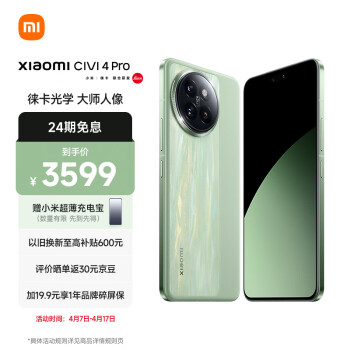 Xiaomi 小米 Civi 4 Pro 5G手機(jī) 16GB+512GB 春野綠