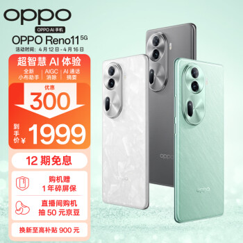 OPPO Reno11 5G手機(jī) 8GB+256GB 螢石青