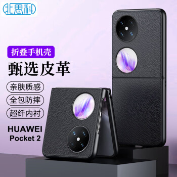 Best Coac 北师科 适用华为Pocket2手机壳小折叠屏保护套huawei超薄手感细荔枝皮纹防丢皮套 优雅黑