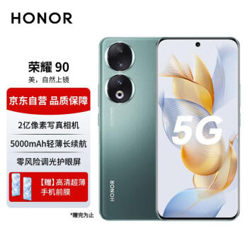 HONOR 榮耀 90 5G手機(jī) 16GB+256GB 墨玉青