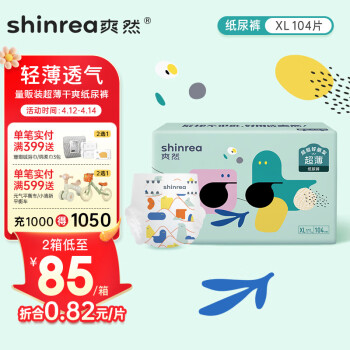 shinrea 爽然 屁屁好朋友超薄干爽系列 纸尿裤 XL104片