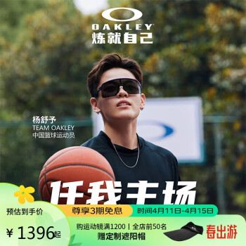 OAKLEY 歐克利 楊力維同款 歐克利運(yùn)動(dòng)戶外太陽鏡跑步墨鏡男騎行眼鏡映色西湖款