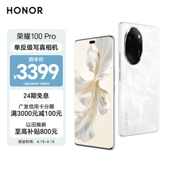 HONOR 荣耀 100 Pro 单反级主摄 荣耀绿洲护眼屏 第二代骁龙8旗舰芯片 立体声双扬声器