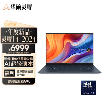 ASUS 华硕 灵耀14 2024酷睿Ultra7 2.8K 120Hz OLED高颜AI14(155H 32G