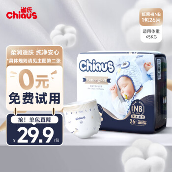 Chiaus 雀氏 铂金装纸尿裤拉拉裤尿不湿 NB26片/S24片/M20片