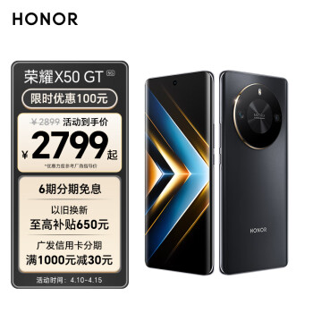 HONOR 榮耀 X50 GT 驍龍8+芯片 蒼穹散熱系統(tǒng) 靈龍觸控引擎 5800mAh電池