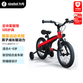 Ninebot 九號(hào) 兒童自行車14英寸紅色帶輔助輪2-6歲男女童單車腳踏車