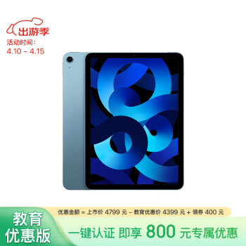 Apple 蘋(píng)果 iPad Air 10.9英寸平板電腦 2022款(64G WLAN版/MM9E3CH/A)藍(lán)色