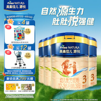 Friso 美素佳兒 源悅幼兒配方奶粉 3段 罐裝800g