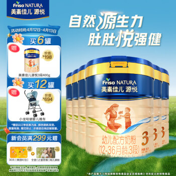 Friso 美素佳兒 源悅幼兒配方奶粉3段罐裝800g*6（新國標(biāo)）