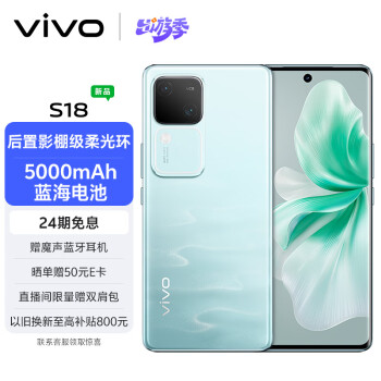 vivo S18 12GB+512GB 青澈 后置影棚级柔光环 5000mAh超薄蓝海电池