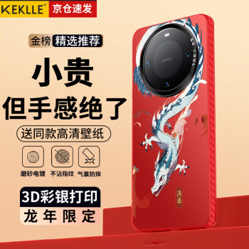 KEKLLE 適用華為mate60pro手機(jī)殼 華為Mate60Pro/60pro+保護(hù)套軟邊防摔鐳射漸變龍年磨砂硬殼中國紅-鴻運(yùn)龍