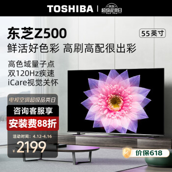 TOSHIBA 東芝 電視55Z500MF 55英寸 120Hz高刷高色域 量子點 3+64GB 4K高清