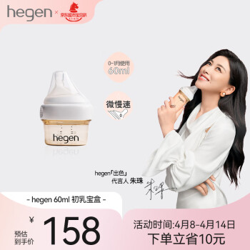 hegen PPSU奶瓶 60ml 0-1月