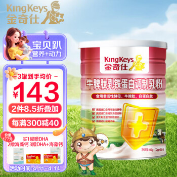 KingKeys 金奇仕 牛脾肽乳铁蛋白宝宝儿童青少年免疫球蛋白多肽活性酵母 2g