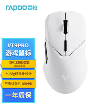 移動端、京東百億補貼：RAPOO 雷柏 VT9PRO 2.4G雙模無線鼠標(biāo) 26000DPI 黑白色