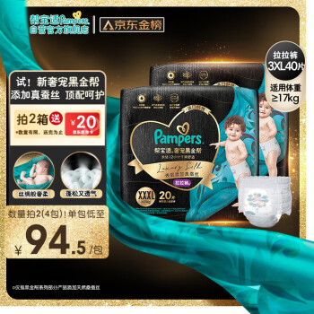 Pampers 帮宝适 黑金帮拉拉裤XXXL40片(17kg以上)加大码尿裤尿不湿蚕丝 超薄透气