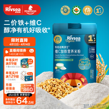 Rivsea 禾泱泱 有機(jī)高鐵米粉 嬰幼兒維C加鐵米粉