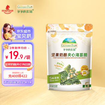 Grandpa's Farm 爺爺?shù)霓r(nóng)場(chǎng) 堅(jiān)果奶酪?jiàn)A心海苔脆20g