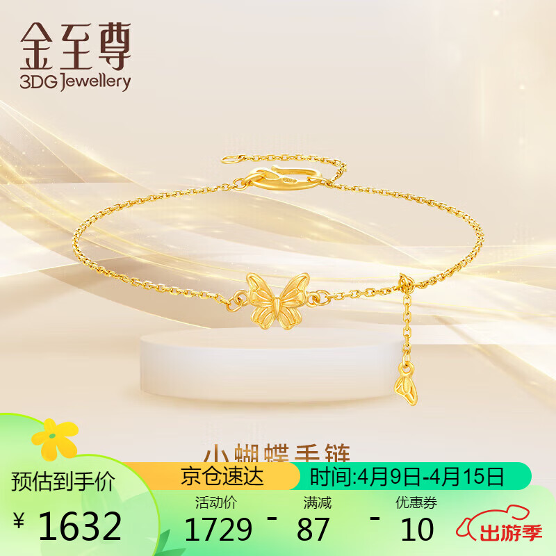 3 DG Jewellery 金至尊 足金999手链小蝴蝶黄金手链送女友生日礼物女计价 2.42克 1628.3元