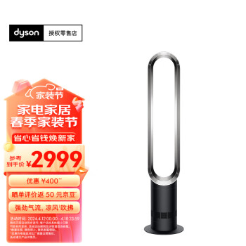 dyson 戴森 AM07 無葉電風(fēng)扇 落地扇 強(qiáng)勁穩(wěn)定氣流 進(jìn)口空氣循環(huán)扇 黑鎳色