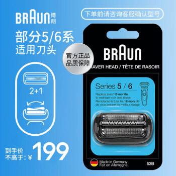 BRAUN 博朗 53B 电动剃须刀刀头 黑色