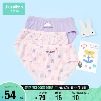 Jiusuiban 久岁伴 女童内裤莫代尔3条装宝宝底裤儿童三角裤 205125T 粉紫兔兔 160cm