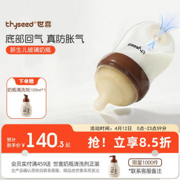 thyseed 世喜 玻璃奶瓶0-6个月新生儿奶瓶防胀气0-3个月婴儿奶嘴160ml（0-1月）